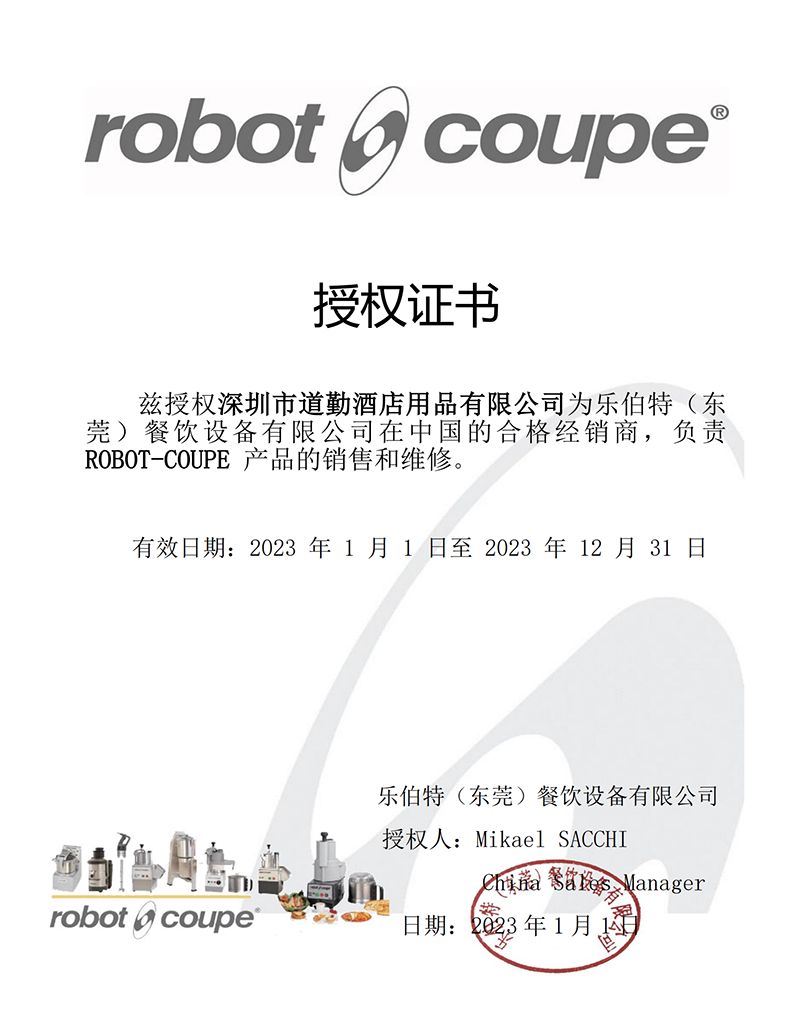 robot coupe 授权书