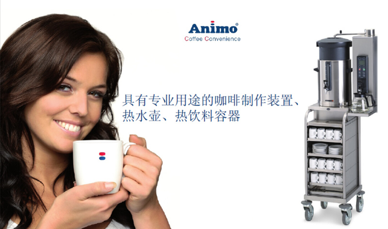 荷兰ANIMO咖啡机 荷兰ANIMO咖啡机