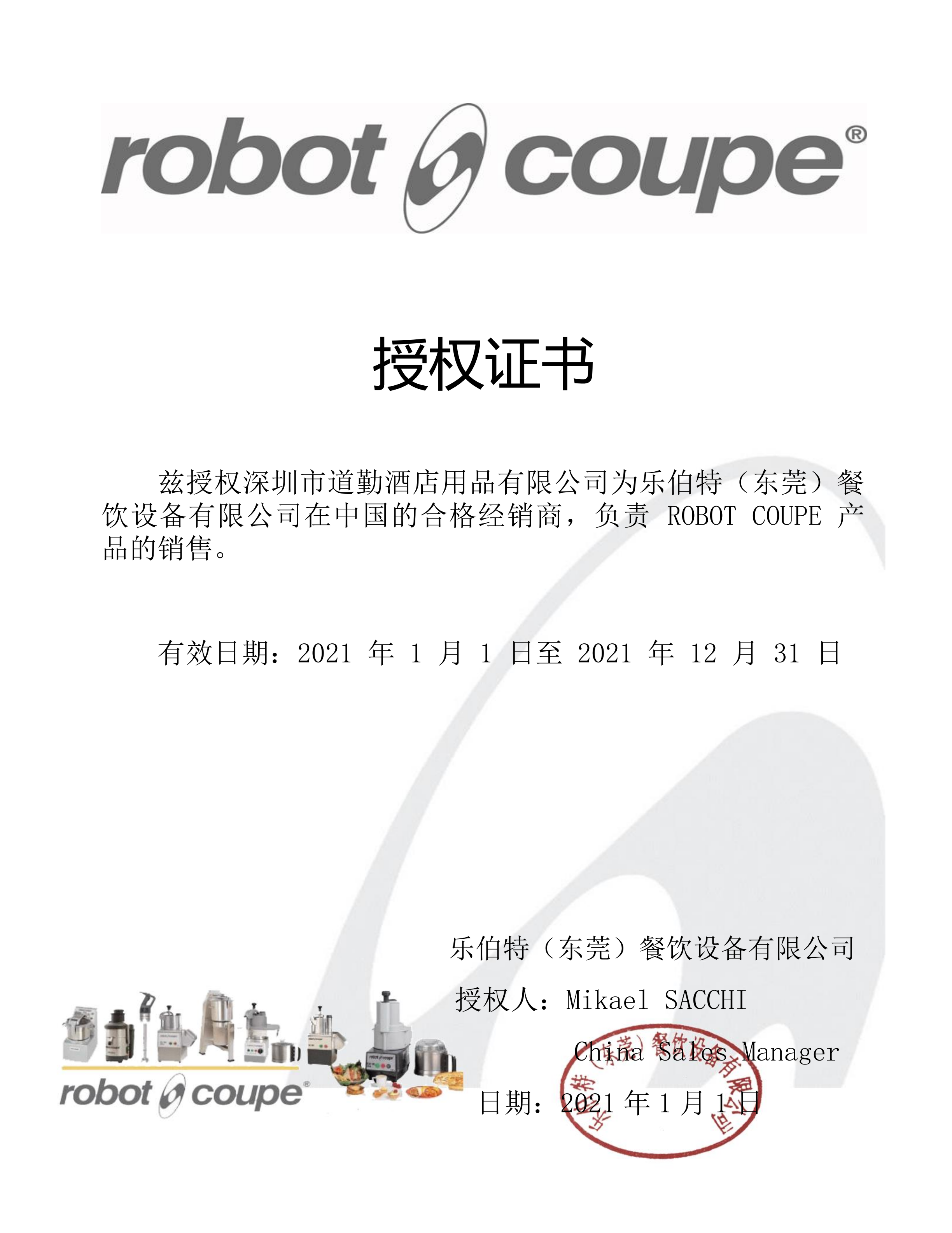 2021年道勤授权书ROBOT COUPE_00.png